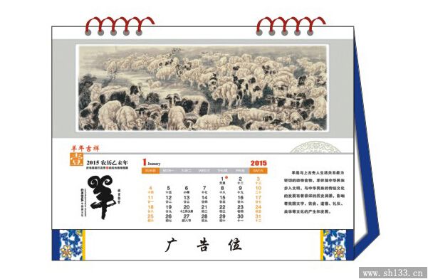 时尚台历