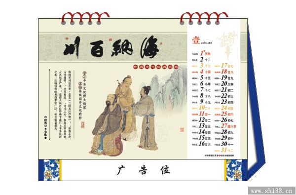 台历印刷