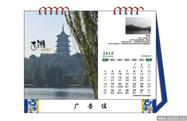 中华魅力台历印刷
