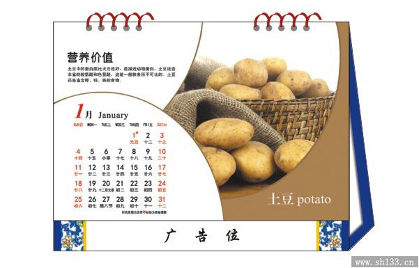 健康养生台历定制