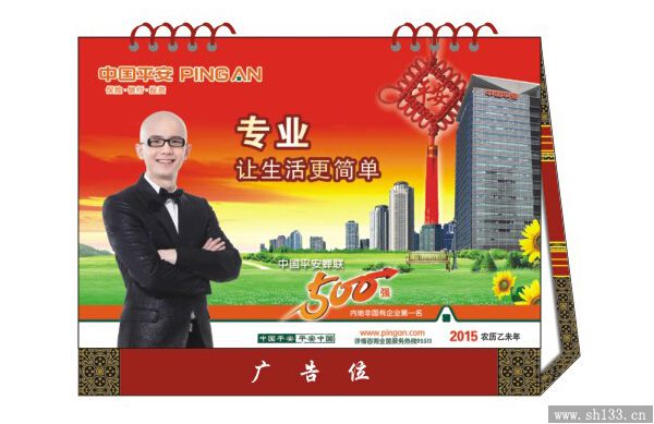 2015羊年台历