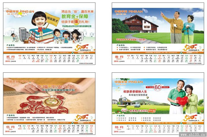 保险公司专版台历