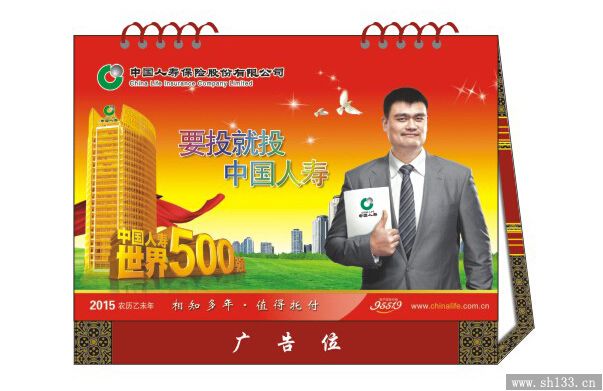 羊年台历
