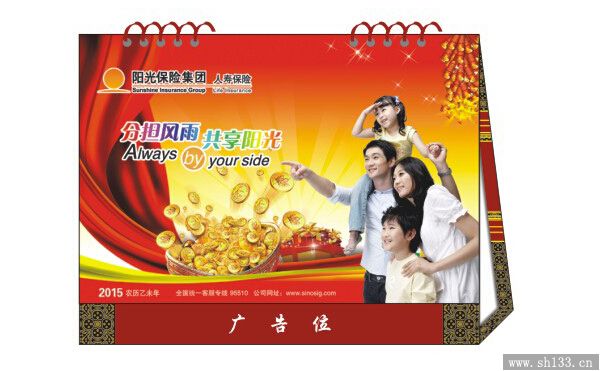 2015年台历
