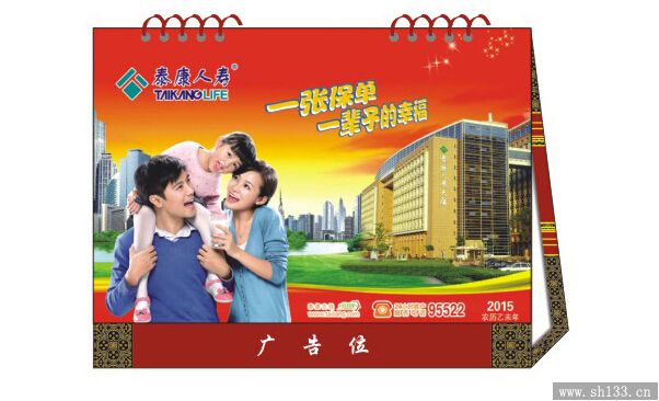 保险公司台历