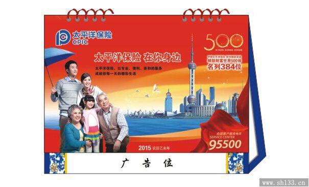 专版台历