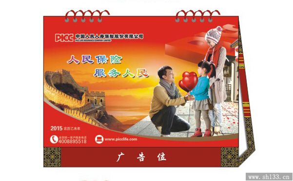 2015保险公司台历