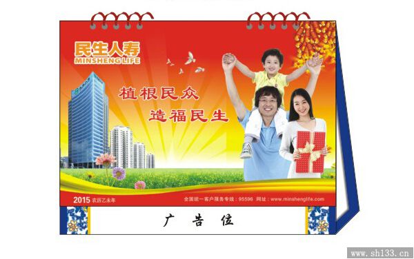 羊年公司专版台历