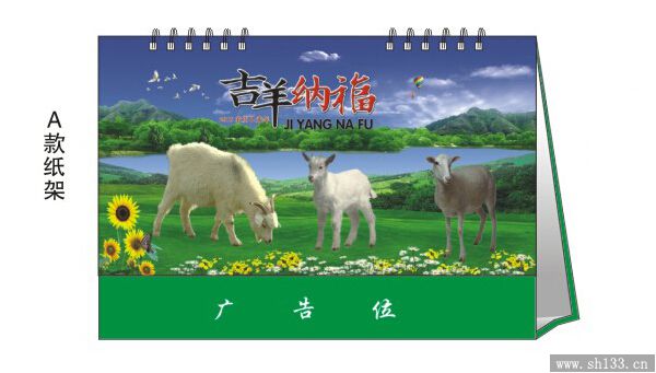 个性时尚台历