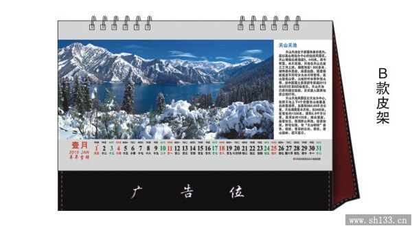 时尚台历