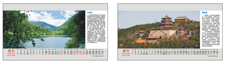 个性台历