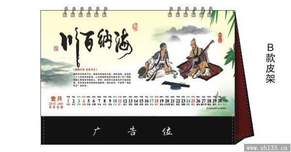 纸架台历