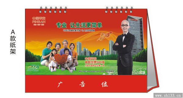 中国平安台历