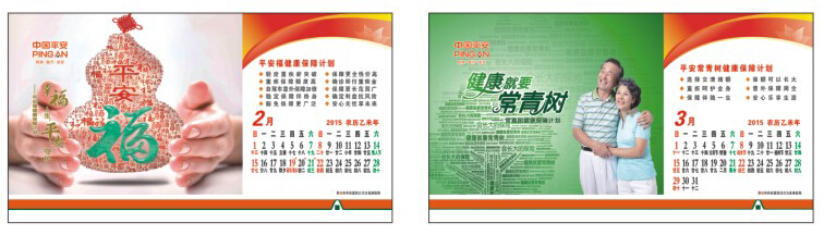 保险公司台历