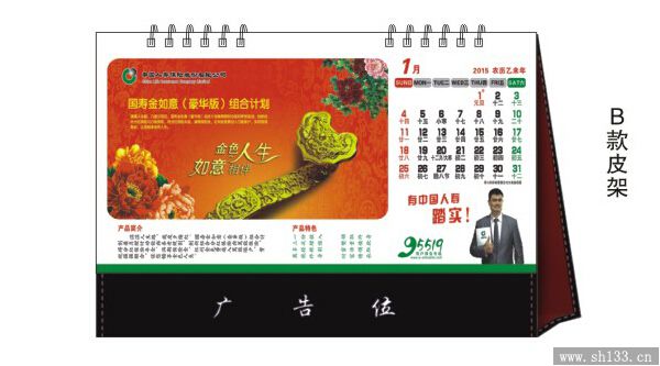 保险公司台历