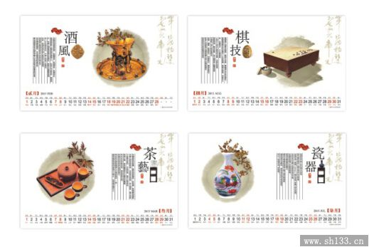 企业台历