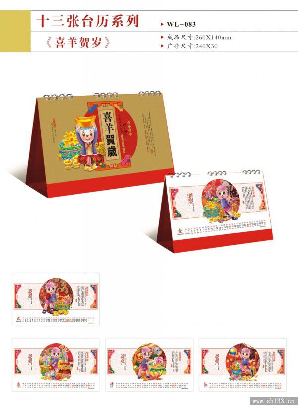 2015羊年台历