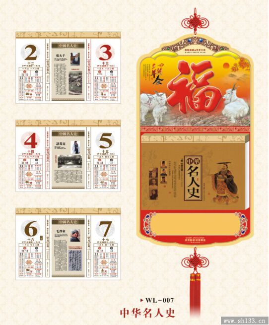 2015年新款日历