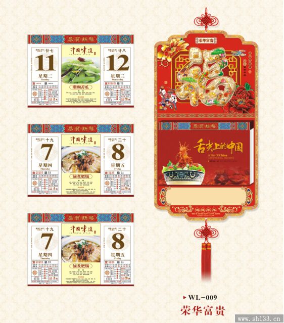 企业广告日历