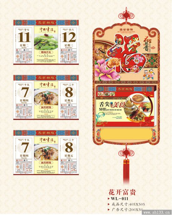 羊年个性日历