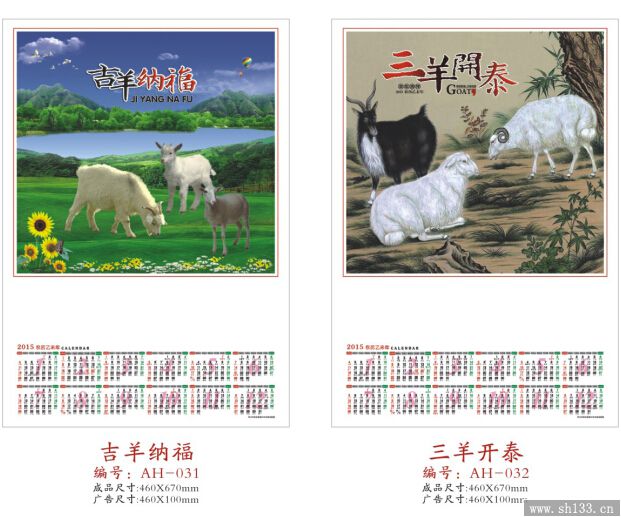 对开铜版纸年历