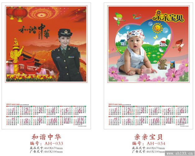 单张年历设计