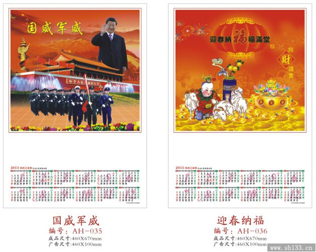 年历印刷