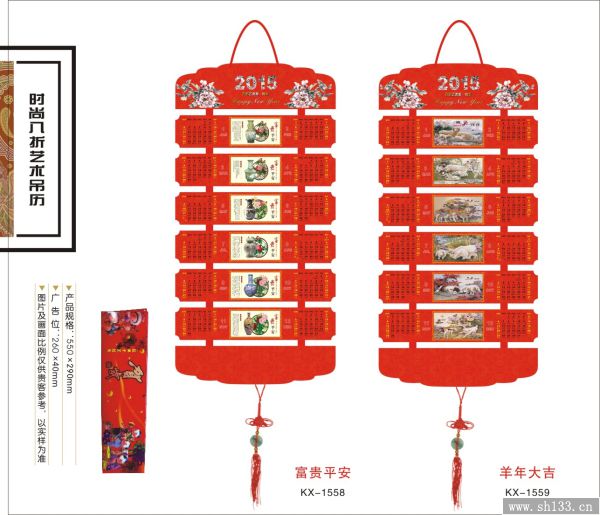 吊历设计印刷