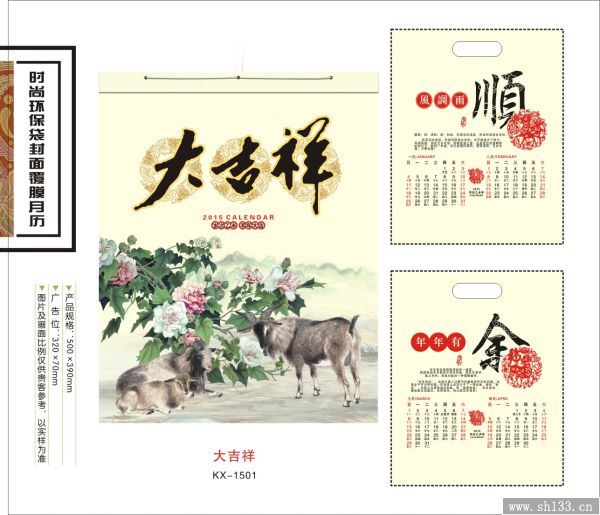 时尚月历