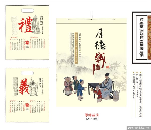 时尚月历设计