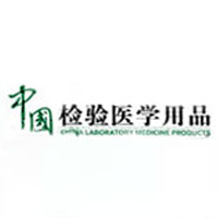 医疗杂志印刷_中国检验医学用品杂志