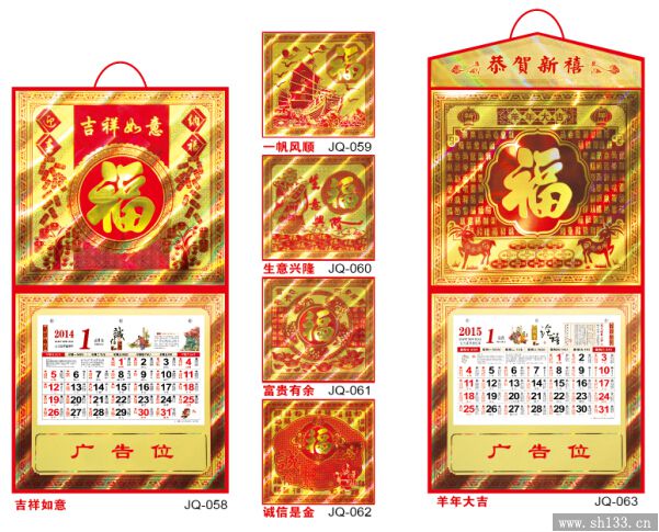 上海精品吊历