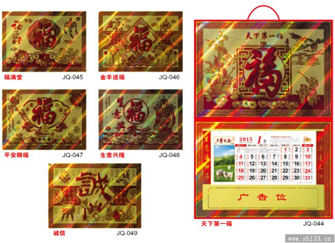 个性吊历