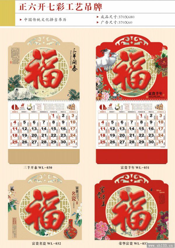 羊年挂历吊牌