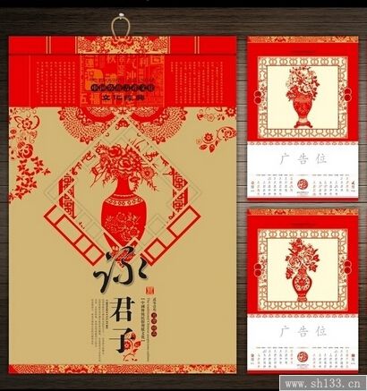 新年挂历