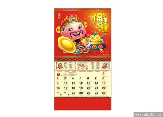 羊年月历