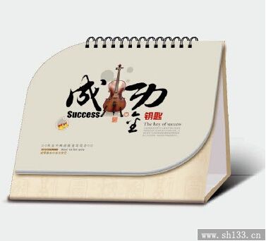 精美台历