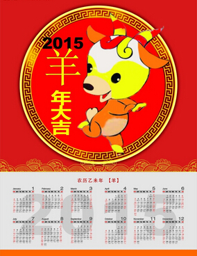 羊年挂历印刷公司