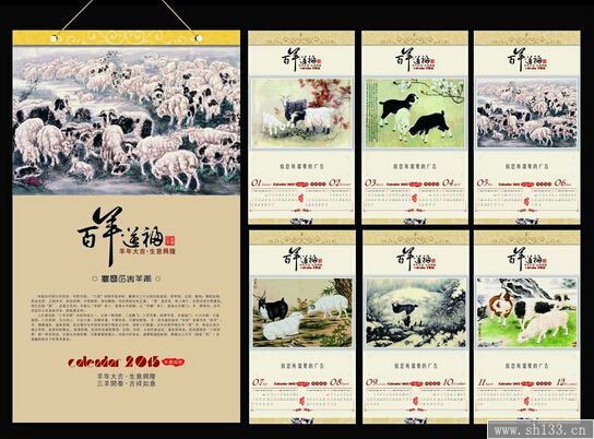 羊年挂历制作